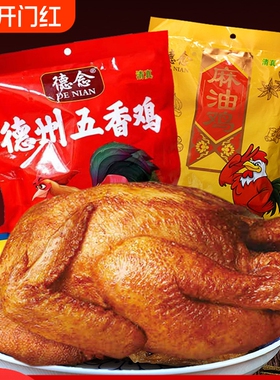 叫花鸡五香德州真空即食烧鸡扒鸡麻油鸡整只制作网红零食正宗口味