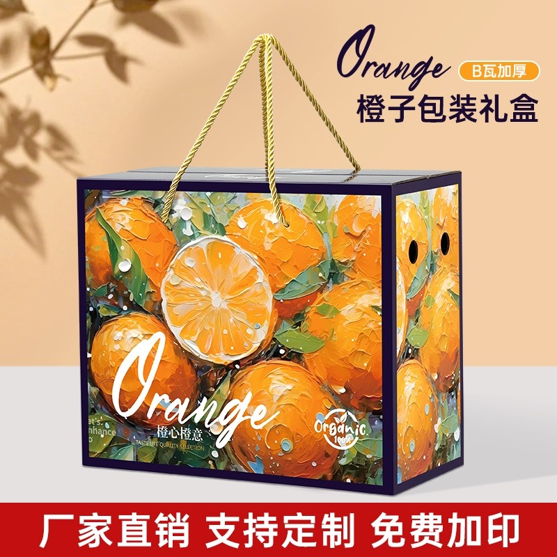 高档橙子包装盒礼盒10斤装赣南脐橙爱媛沃柑柑橘礼品盒空盒子纸箱