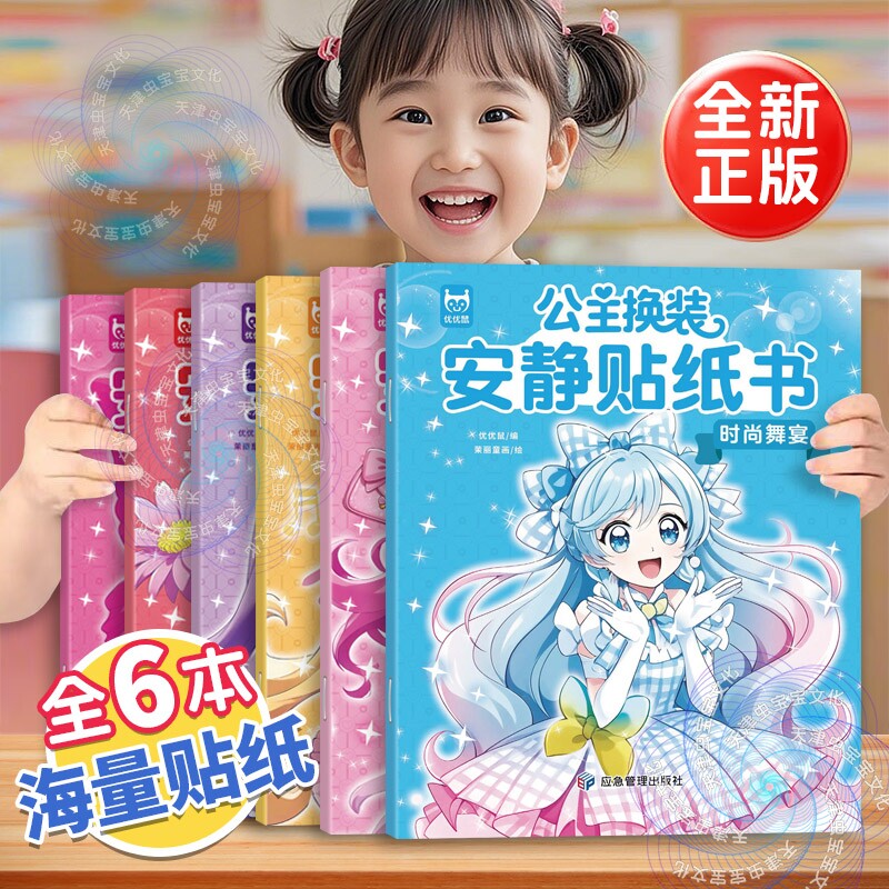 公主换装贴纸书儿童智力开发女孩变装安静书女童粘贴画益智玩具书