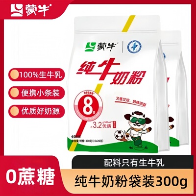 蒙牛纯牛奶粉生牛乳奶粉小袋装营养早餐青少年学生成人纯牛奶补钙