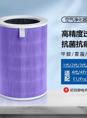 适配小米空气净化器滤芯2s/3/4lite/4ProH通用米家除甲醛滤网宠物