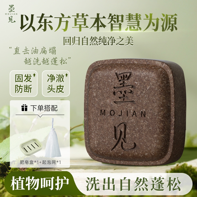 墨见何首乌侧柏叶控油防断洗发皂