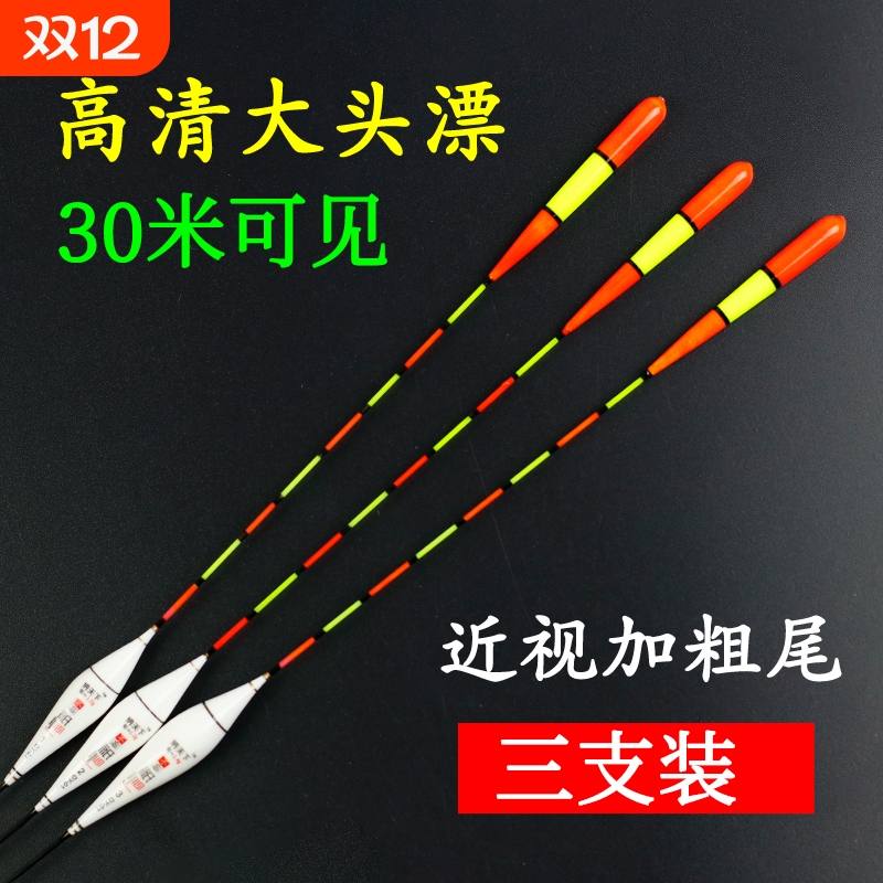 高清大头浮漂老人鱼漂醒目加粗近视尾野钓鲫鲤高灵敏大物标渔漂