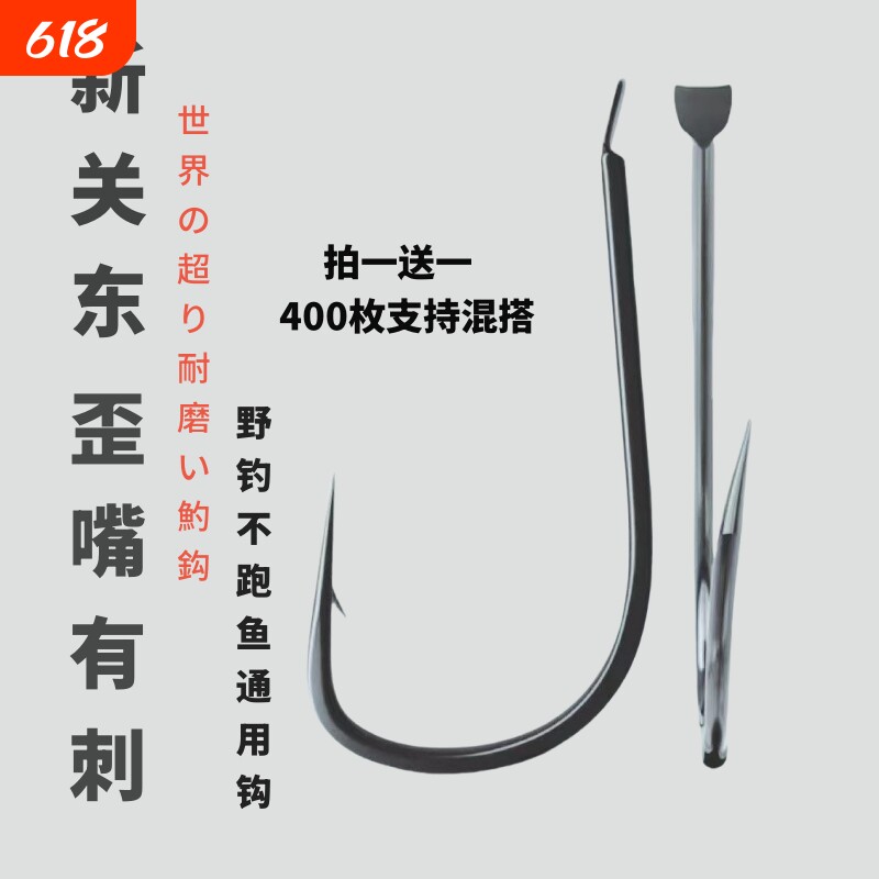 歪嘴新关东鱼钩有刺正品野钓钩草鱼鲤鱼鲢鳙逗钓钩散装钩2号3号
