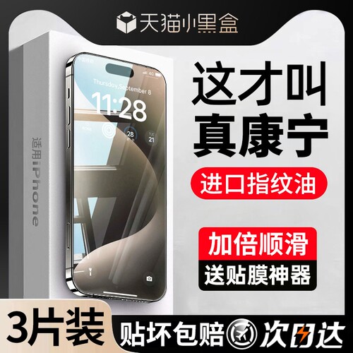 iPhone159D钢化膜|千人回购