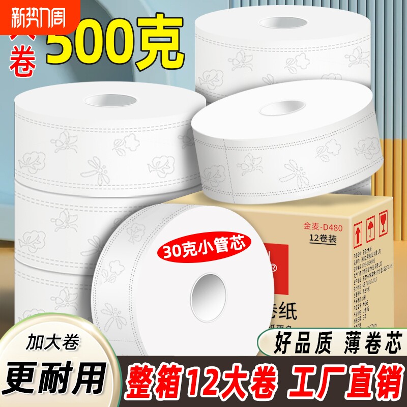 大卷纸厕纸大盘纸酒店专用卫生纸整箱商用卫生间厕所手纸大圈批发