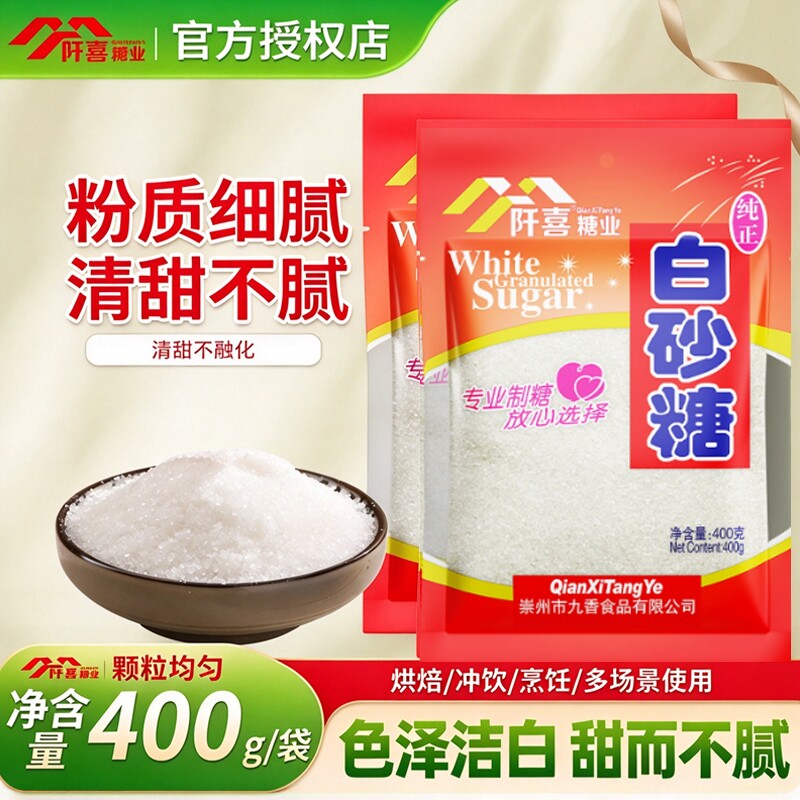 阡喜白砂糖家用白砂糖400g调味品