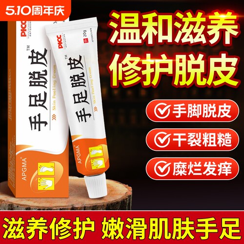 手足干裂脱皮膏正品旗舰店手指头脚底干燥裂口脱皮开裂修复护手霜