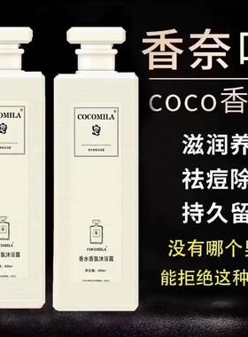 香奈儿COCO洗发水控油去屑蓬松持久留香沐浴露护发素三件套高级香