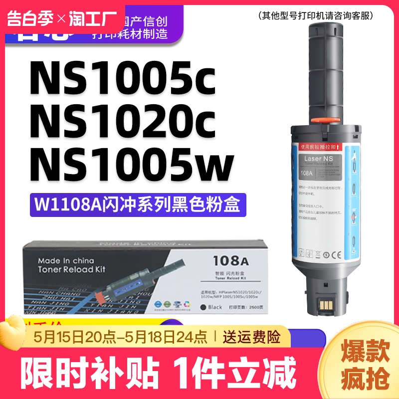 适用HP惠普108A粉盒NS1020c 1020w快充 MFP 1005c 1005W闪充w1108A碳粉Laser打印机硒鼓墨盒W1109A墨粉1005 办公设备/耗材/相关服务 硒鼓/粉盒 原图主图