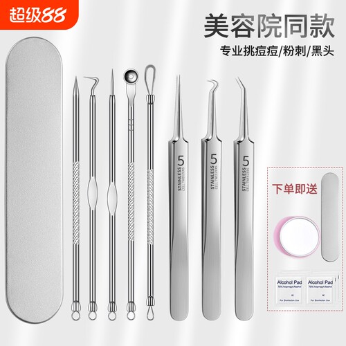 不锈钢粉刺夹祛痘专用工具套装