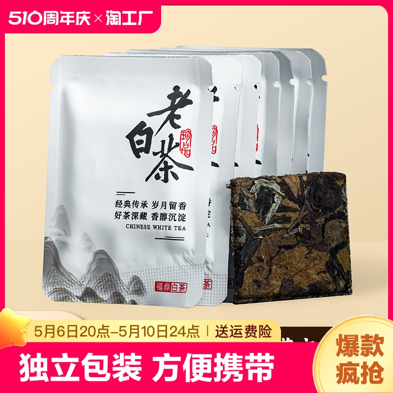 10小包2016年福鼎老白茶茶叶高山枣香寿眉小方片厂家直销传承 茶 寿眉 原图主图