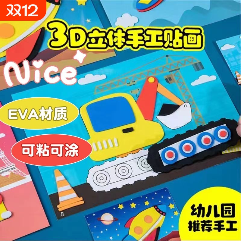 儿童DIY立体贴画|超2500人收藏