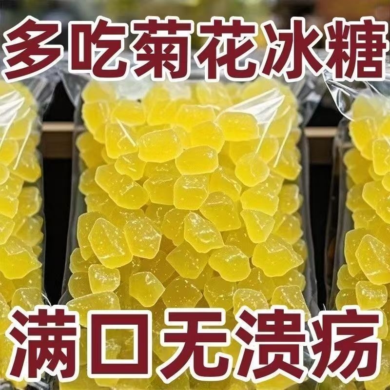 菊花冰糖上火口苦口干清热黄冰糖膳菊花冰糖易溶温润回甘药食同源