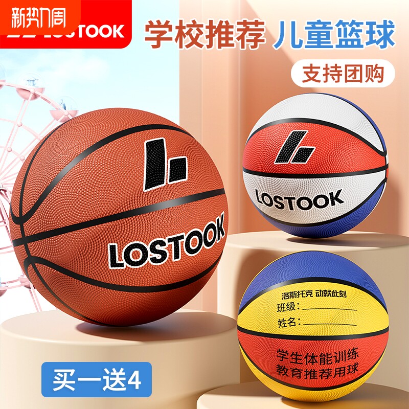 篮球5号儿童4号幼儿园五号中小学生6号青少年专用7号软皮吸湿篮球