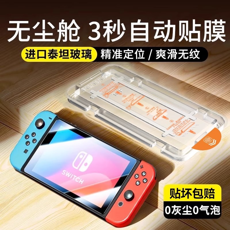 适用任天堂switch钢化膜AR增透膜