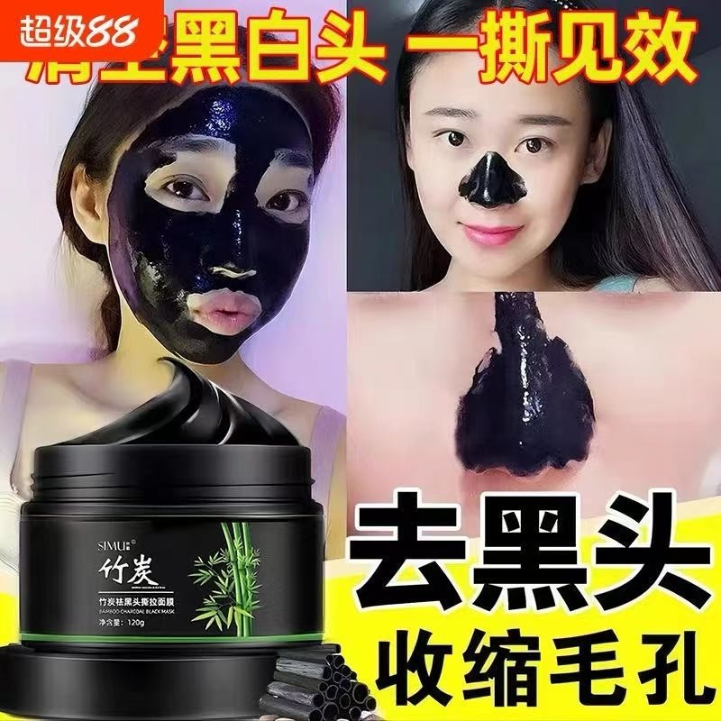 去黑头收缩毛孔粉刺鼻贴泥膜深层清洁免撕拉祛黑头神器男女士官方