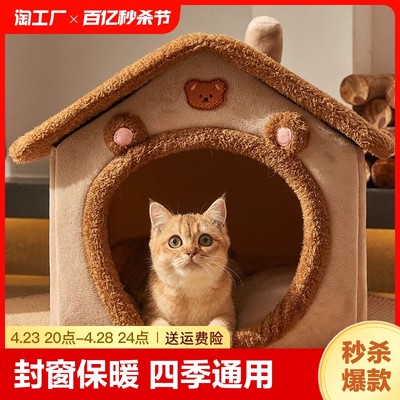 【新品爆款】冬季保暖猫窝狗窝