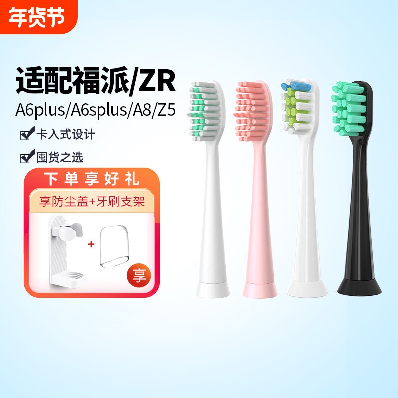 适配福派电动牙刷头A6/A6plus/A6s/A8/ZRZ5替换头软毛FUPAI亮白 - 淘宝联盟商品