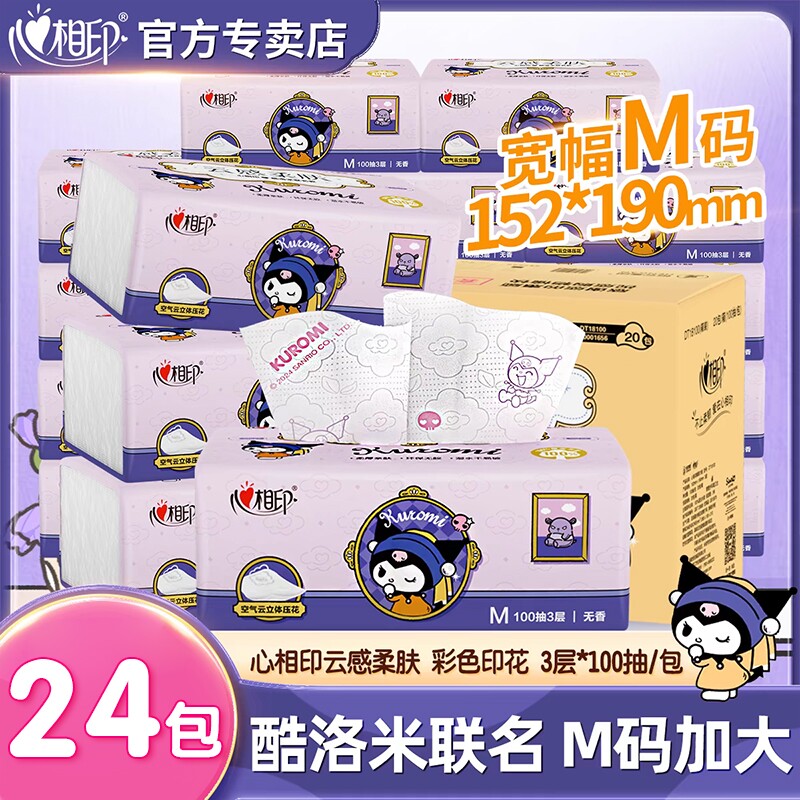 心相印24包抽纸云感纸巾大包M码