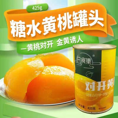 安徽砀山罐装黄桃罐头水果罐头