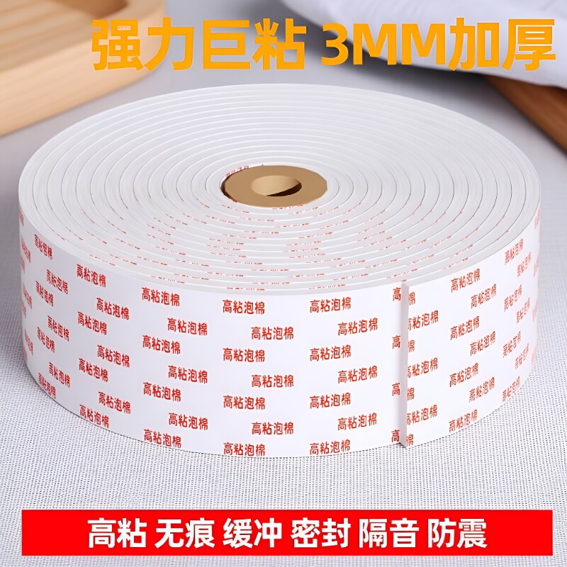 泡棉双面胶10米防水|千人加购图片