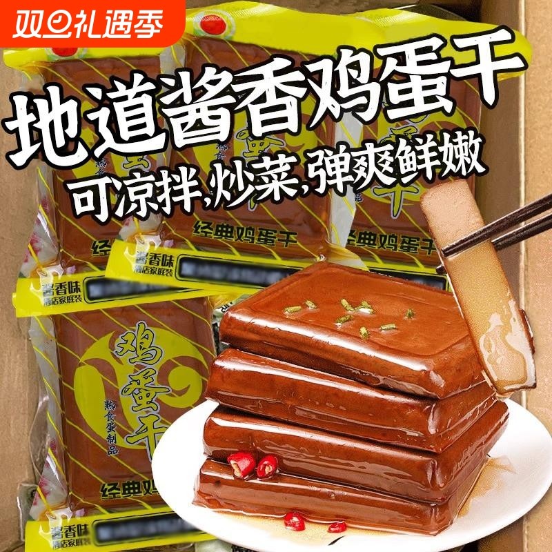酱香鸡蛋干整箱鸡蛋豆干豆干香干凉拌菜下饭菜即食零