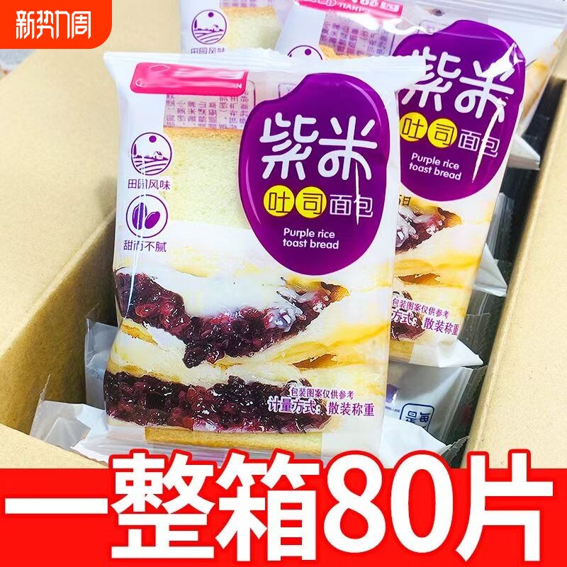 紫米夹心软面包吐司早餐代餐速食充饥零食一整箱营养好吃批发特价