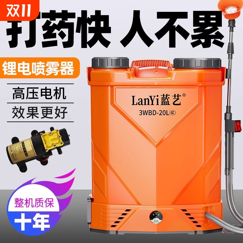 蓝艺电动喷雾器农用高压锂电池新型背负式智能充电打药机喷洒喷壶