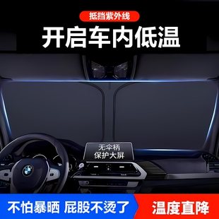 汽车防晒隔热遮阳挡遮阳板车载遮阳伞车内挡风玻璃罩遮光帘档罩