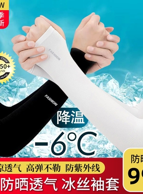 防晒冰丝袖套【亏本冲销量】~~