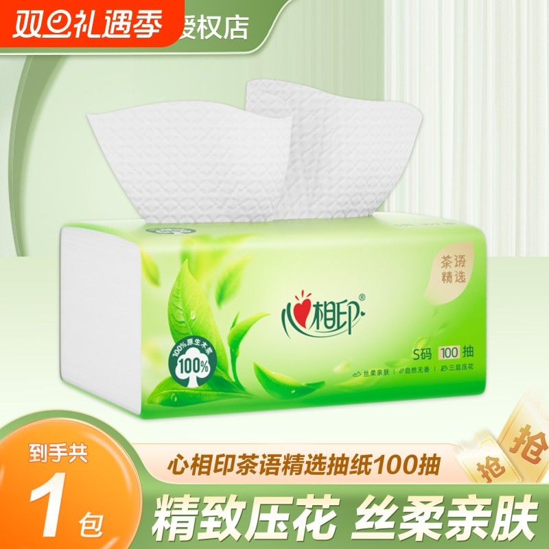 心相印纸巾抽纸整箱家用实惠装卫生纸心心相印茶语纸抽大包餐巾纸