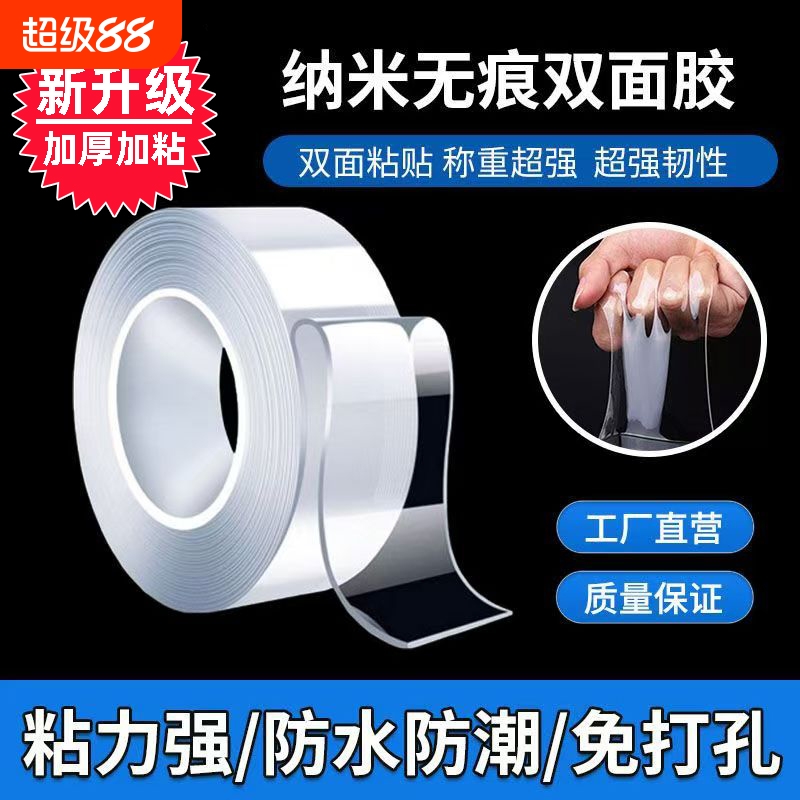 纳米双面胶高粘度强力固定墙面撕下不留痕迹车用摆件春联对联魔力贴片两面无痕透明胶布超强防水春联胶粘贴片