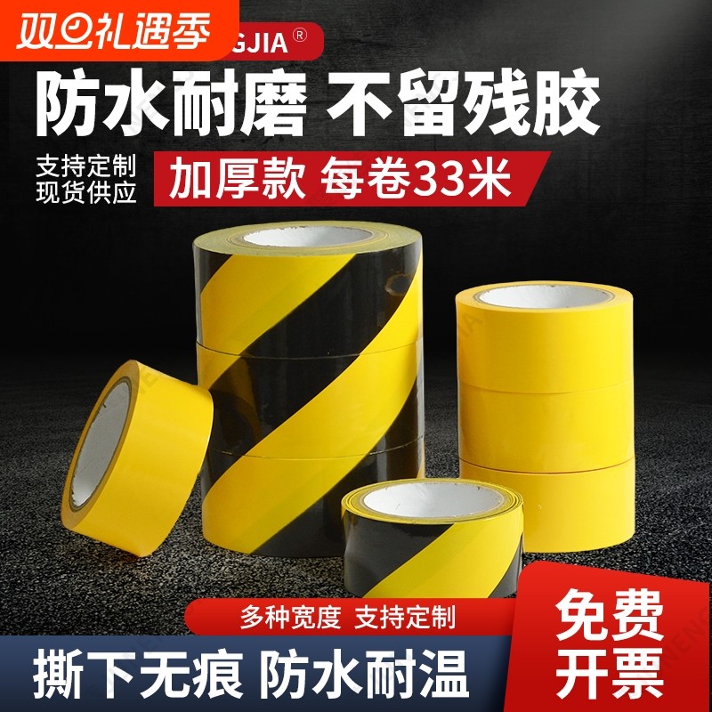 加厚PET黄黑警示胶带斑马线警戒带隔离带消防彩色定位地标贴线地贴