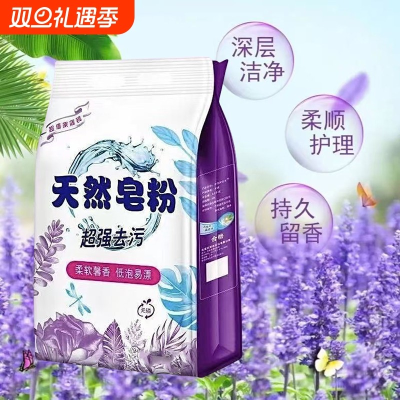 薰衣草洗衣粉持久馨香强效去污天然皂粉清新温和5斤装超强去渍