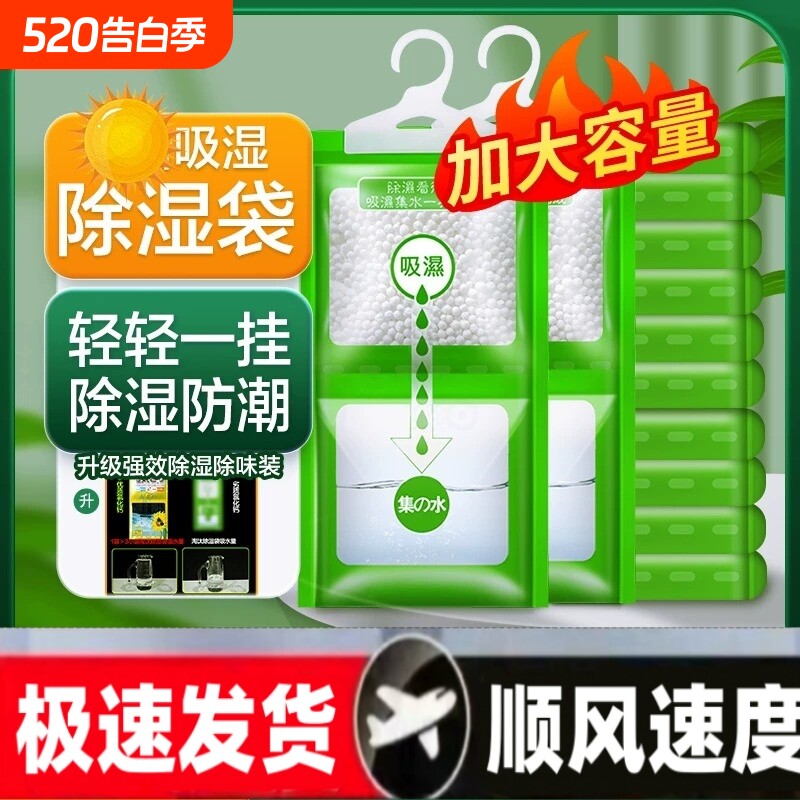 除湿袋干燥剂可挂式吸潮防潮防霉吸湿宿舍学生衣柜包吸湿家用神器