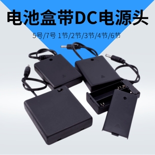 电池盒座5号7号3/4节led灯牌12v带盖开关八节DC5.5-2.1电源接插口