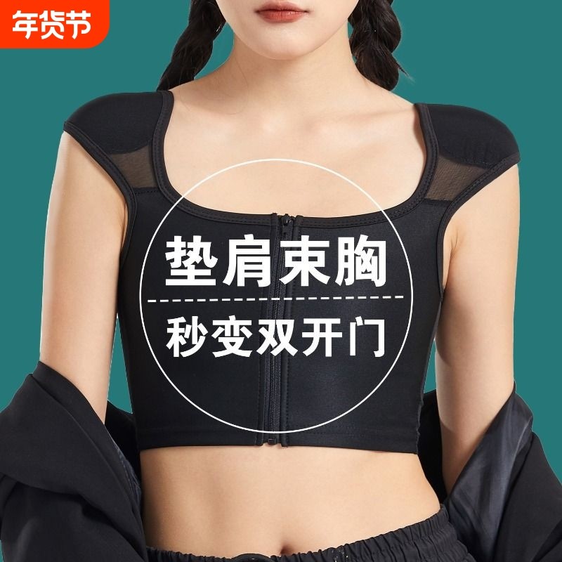 双开门垫肩束胸内衣二次元直角肩纯色背心cos专用大胸显小胸,女士内衣/男士内衣/家居服,塑身上衣,淘宝优惠券,粉丝福利购,淘宝优惠卷
