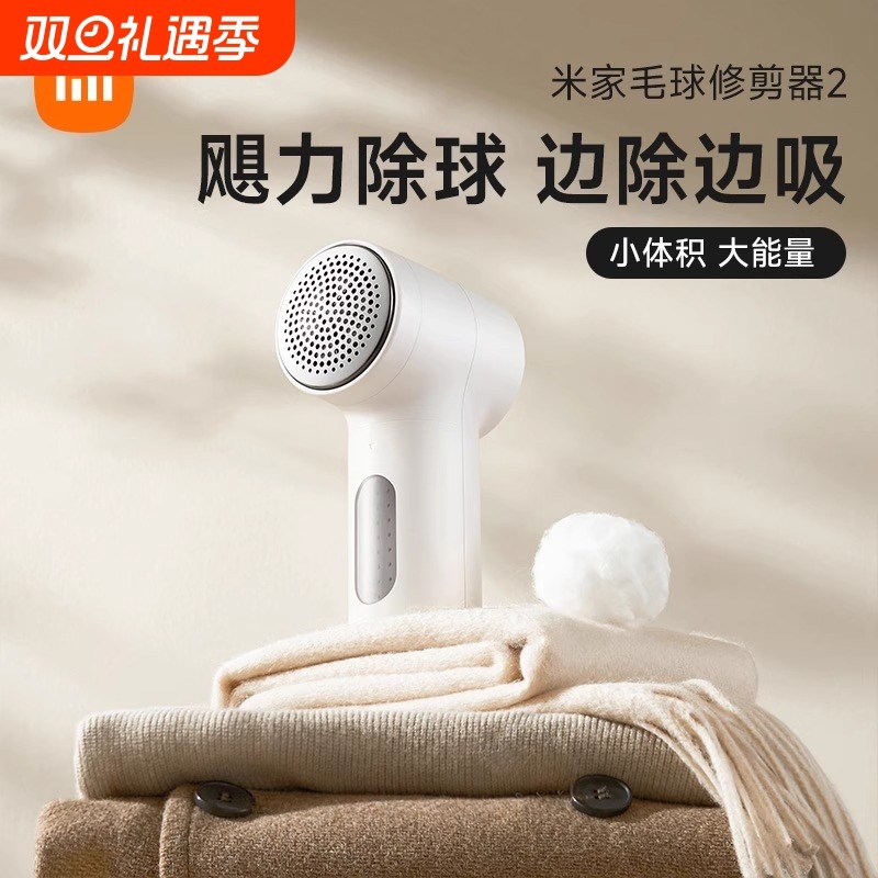 米家毛球修剪器2米家电动毛球剃毛器家用衣服去球毛神器除毛器