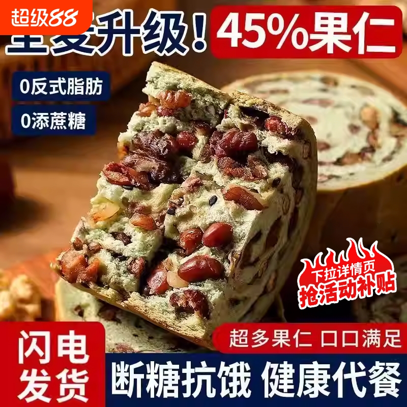 全麦车轮面包早餐果仁整箱坚果大列巴精粗粮欧包代餐充饥吐司健康
