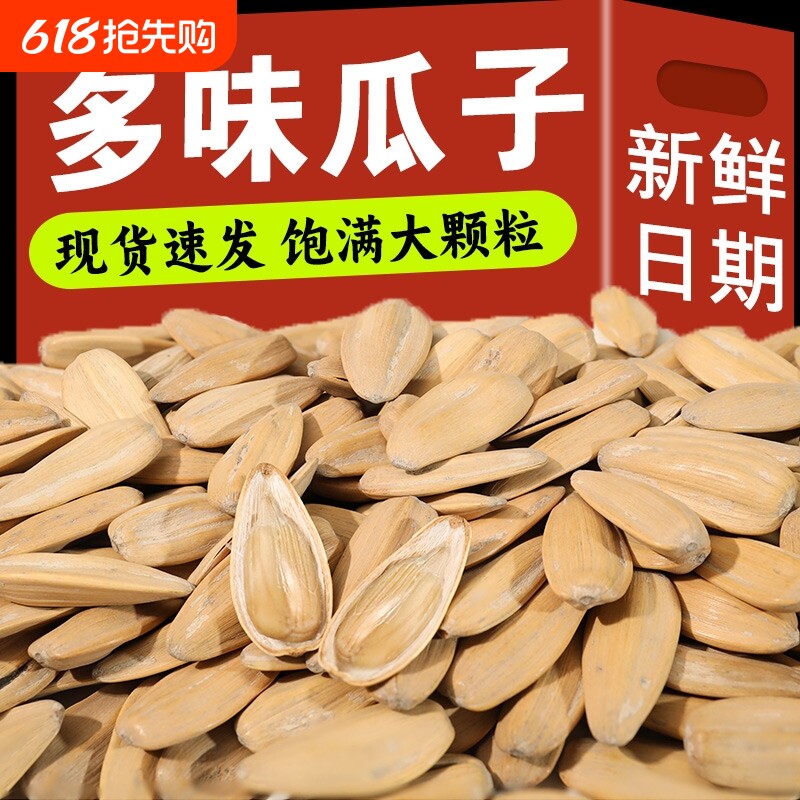 多味香瓜子打手瓜子葵花籽炒货零食五香小吃坚果仁批发大颗粒新货