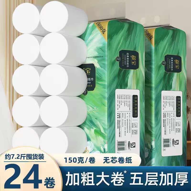益宝5层卷纸卫生纸12大卷厕纸家用实惠装纸巾卷筒纸无芯厕所手纸