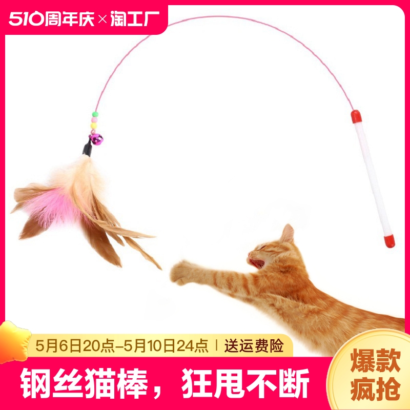 逗猫棒铃铛羽毛玩具钢丝超长用品