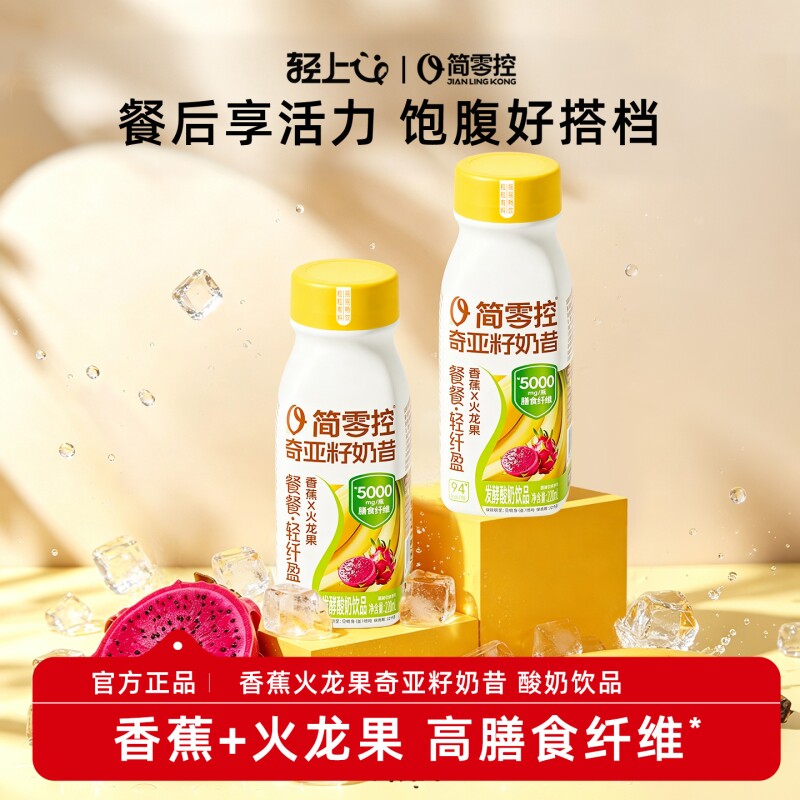 轻上香蕉火龙果奇亚籽奶昔酸奶饮品含...