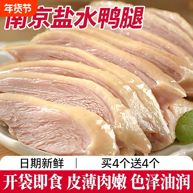 南京盐水鸭腿160g真空包装正宗特产板鸭卤味咸水熟小吃下酒菜熟食,零食/坚果/特产,鸭肉零食,淘宝优惠券,粉丝福利购,淘宝优惠卷
