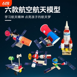 中国航天模型手工材料包神州火箭太空间站儿童科技小航空飞船卫星