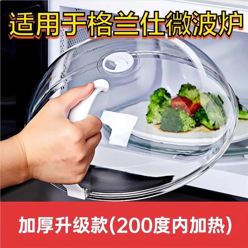 适用于格兰仕微波炉加热盖防油罩盖子热菜专用盘容器防油盖防溅罩
