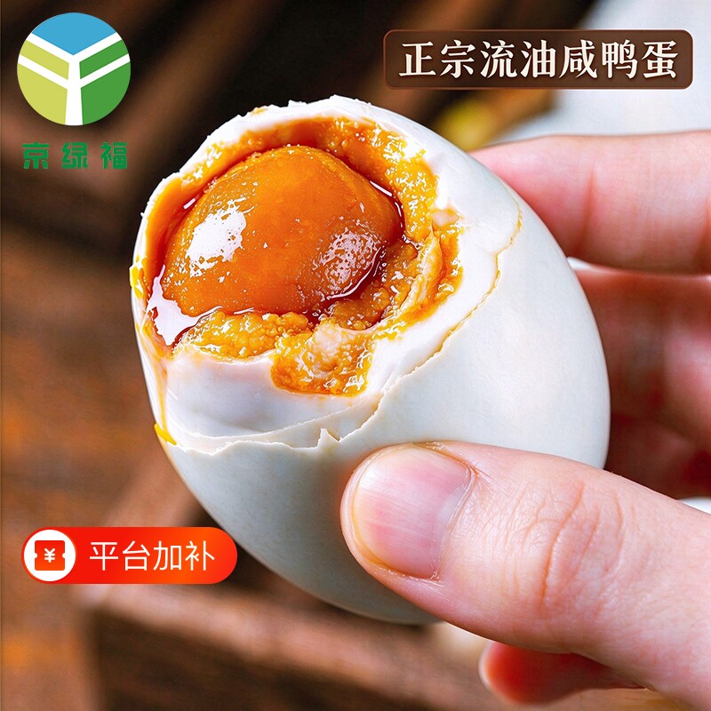湖北京绿福正宗咸鸭蛋流油即食真空包装砂农家包邮传统红泥腌制