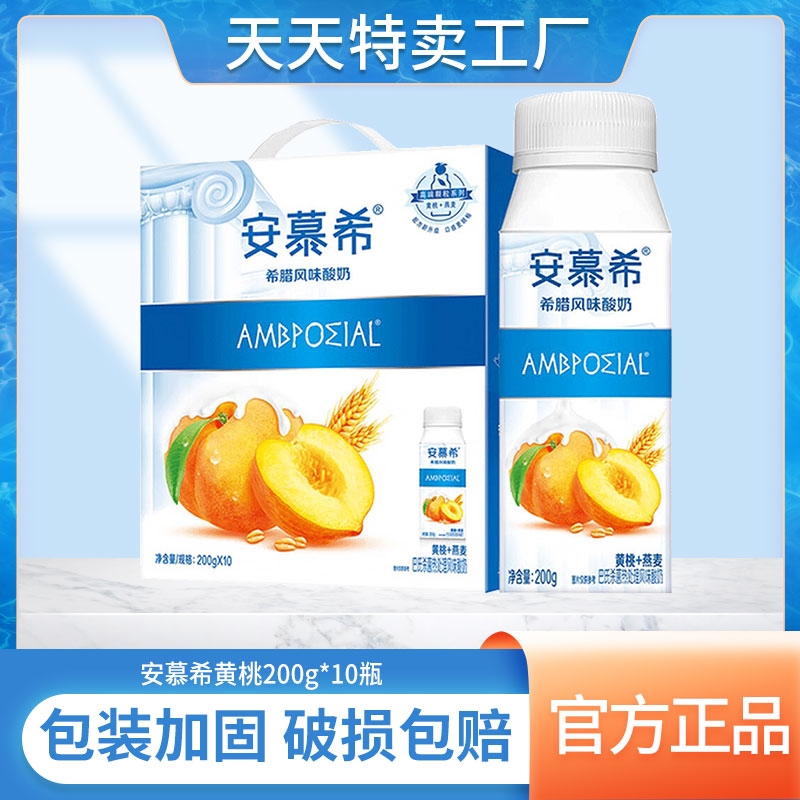 伊利安慕希黄桃燕麦200g*10瓶整箱学生营养早餐酸奶官方正品常温