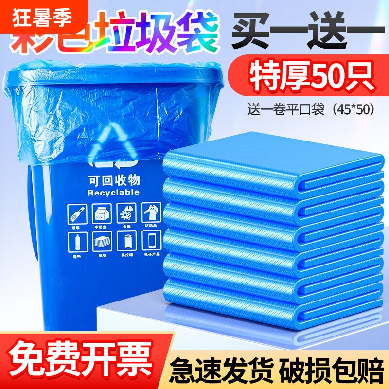 蓝色大垃圾袋大号家用加厚彩色平口垃圾桶大塑料袋特厚背心厨房